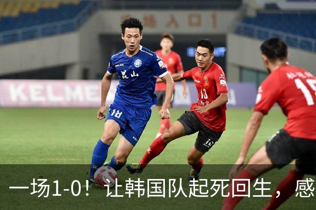 一场1-0！让韩国队起死回生，感谢西班牙救场，一度被坑4次，有望以第8晋级