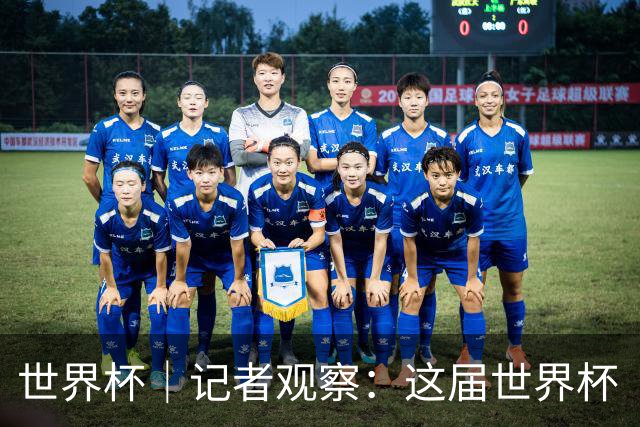 世界杯｜记者观察：这届世界杯“注水”了吗？