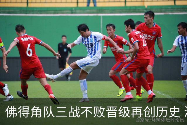 佛得角队三战不败晋级再创历史 淘汰赛对阵阿根廷