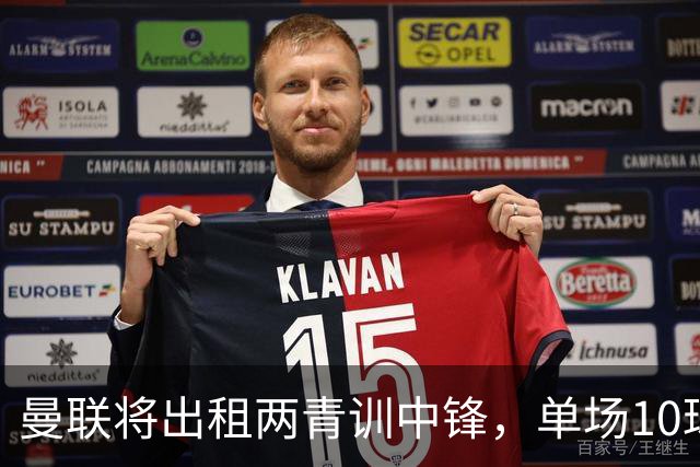 曼联将出租两青训中锋，单场10球小妖加盟德甲！齐尔克泽几定留队